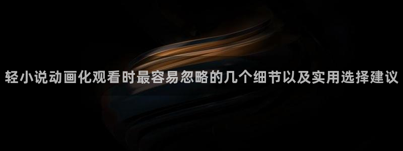 校园动漫推荐
