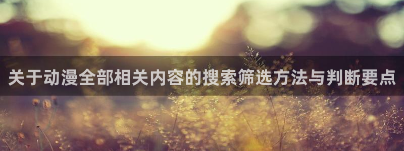 国产动漫排行榜